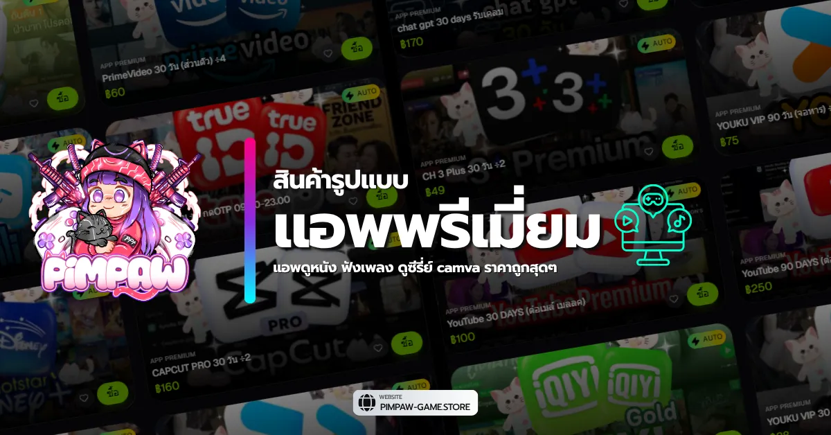 App Premium